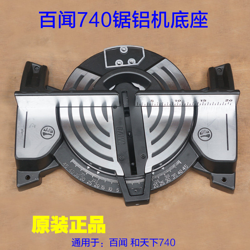 百闻和天下740锯铝机 圆盘转盘底盘中间盘10寸底座切割机原厂配件,五金/工具,其它电动工具,淘宝优惠券,粉丝福利购,淘宝优惠卷