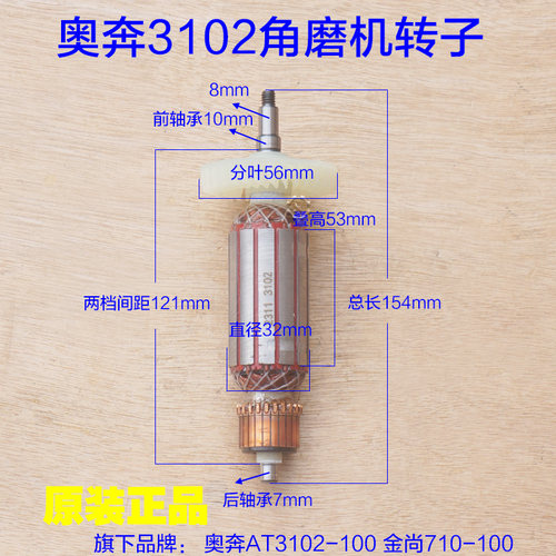 奥奔AT3102B-100角磨机 力盾LD1809定子转子金尚710B-100原厂配件