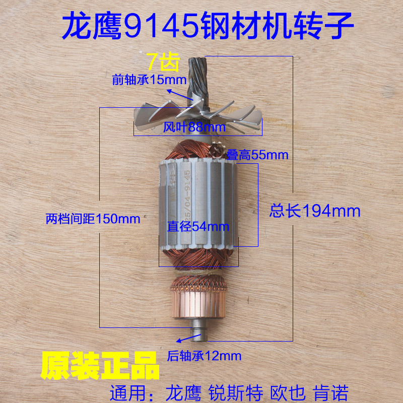 龙鹰9145切割机转子 锐斯特肯诺355切割机定子钢材机 盛邦7齿配件