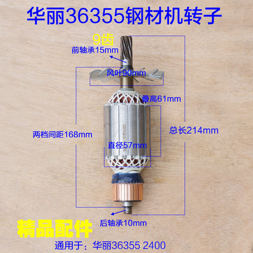 华丽36355钢材机转子雷威新牌2400定子凯诺锐派博普350切割机配件