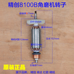 精创H8100B角磨机抛光机转子定子头壳红箭角向磨光机碳刷原厂配件