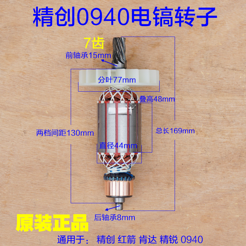 精创0940红箭肯达转子