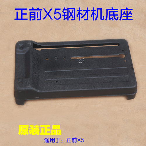 正前X5钢材切割机底座 优加百闻型材切割机355/350底板组件配件