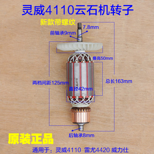 灵威4110云石机转子 定子雷尤4420切割机石材威力仕齿轮原厂配件