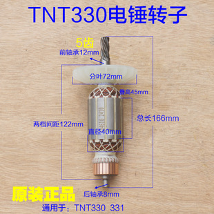 TNT锑恩锑330电锤转子定子桑美京铁5齿 331电机 博大H2-28T配件