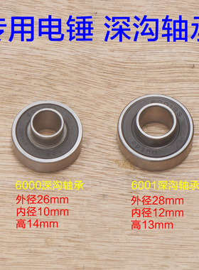 德硕6201电锤 6001 6000深沟轴承德世9130 威克士WU326 326D配件