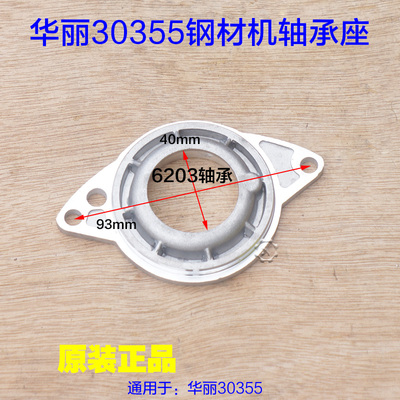 华丽30355雷威凯诺锐派博普新牌350钢材切割机前盖轴承座原厂配件