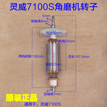 灵威7100S角磨机转子定子小威雷尤磨光机100全铜电机马达原厂配件