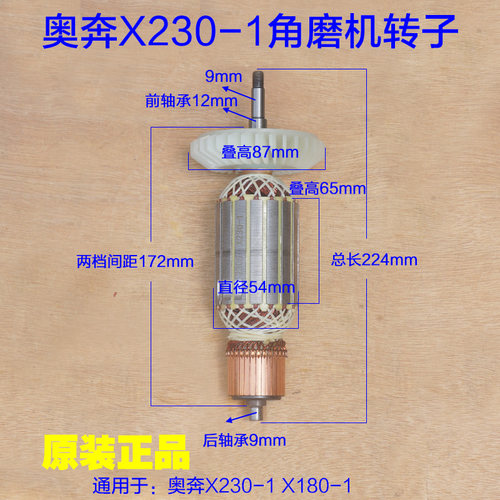 奥奔X230-1角磨机转子X1800-1定子金尚X3000 -230切割机原厂配件
