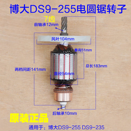 BODA博大DS9-235转子 电圆锯银箭9720定子10寸 7齿 DS9一255配件