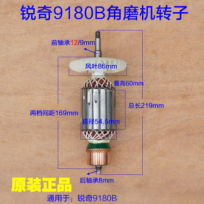 锐奇老款9180B角磨机转子180开关定子线圈齿轮头壳切割机原装配件