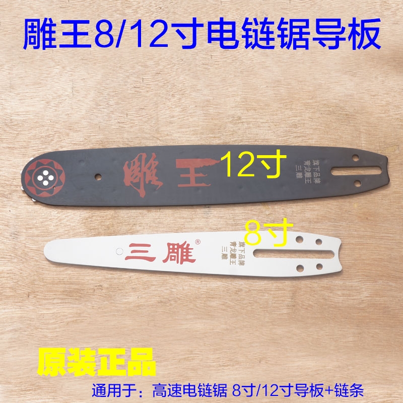 雕王5012B电链锯导板5008 青龙8012B高速三雕根雕锯12寸链条8寸配