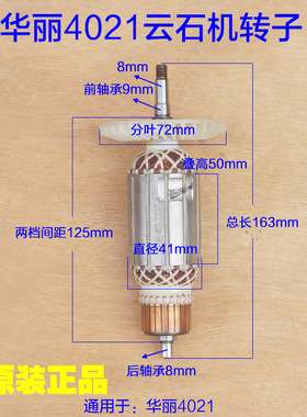 华丽4021云石机转子 13-110切割机定子4136雷威凯诺新牌64019配件
