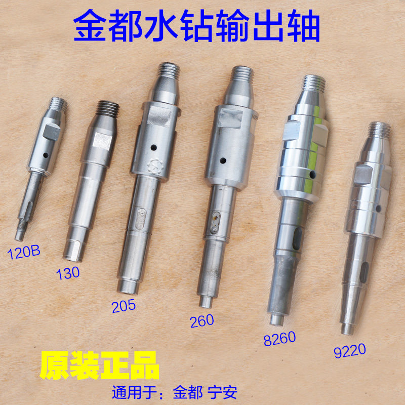 金都水钻机钻孔机120 130 166 205 260主轴输出轴齿宁安9220配件