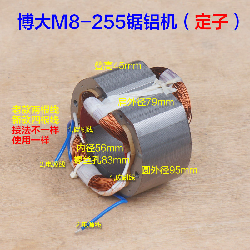 博大M8-255锯铝机10寸切割机转子 定子线圈电机切割机 原厂配件