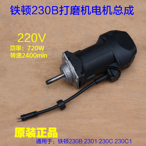 铁顿角230B力士 大力神 劲友A C F打磨机电机齿轮箱总成机头配件 - 封面