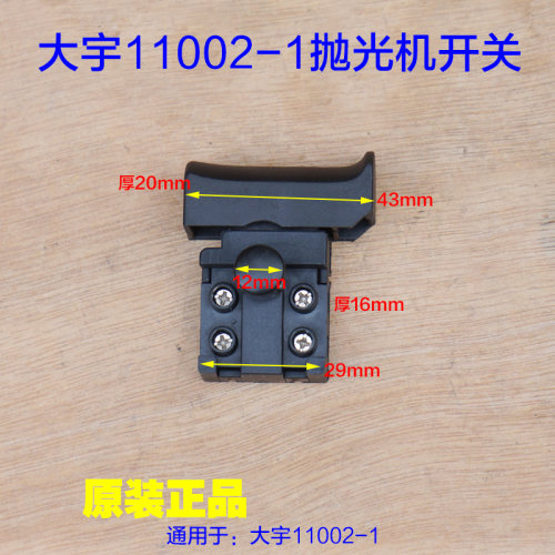 大宇11002水磨机电源开关 11003控制器抛光机打磨机原厂配件