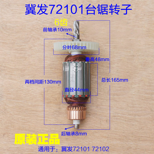 冀发王牌72101转子 72102无尘锯齿轮推台锯定子6齿电动裁板锯配件