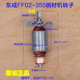 东成切割机J1G-FF02-355转子 DCA东城02-355钢材机 1800W定子配件