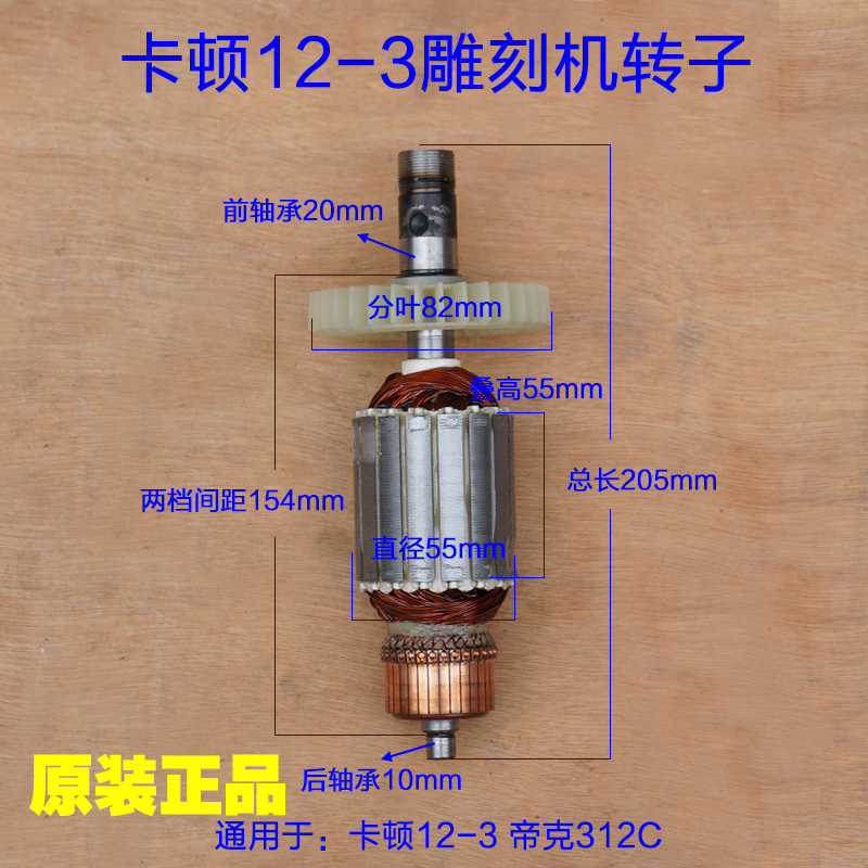 卡顿12-3帝克雕刻机转子电机线圈定子电木铣312C电动工具配件