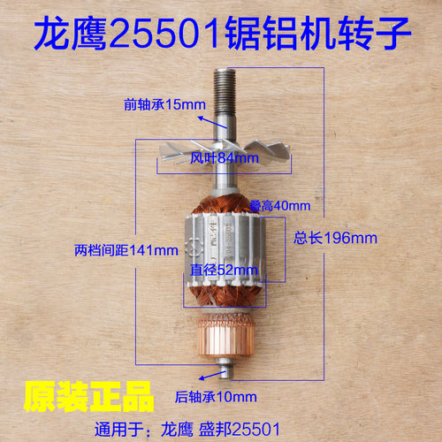 龙鹰25501转子锐斯特飞创255锯铝机255定子电机盛邦9105A原厂配件