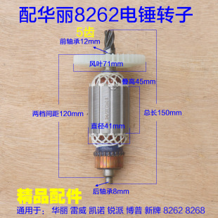 配华丽8262电锤转子5齿 配件 雷威凯诺锐派博普新牌68269电锤8268