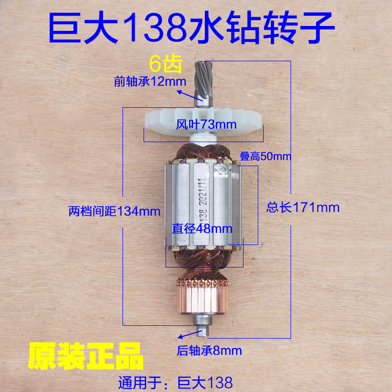 巨大虎扑138转子 手提立式钻孔机工程钻水钻 6齿电机定子原厂配件