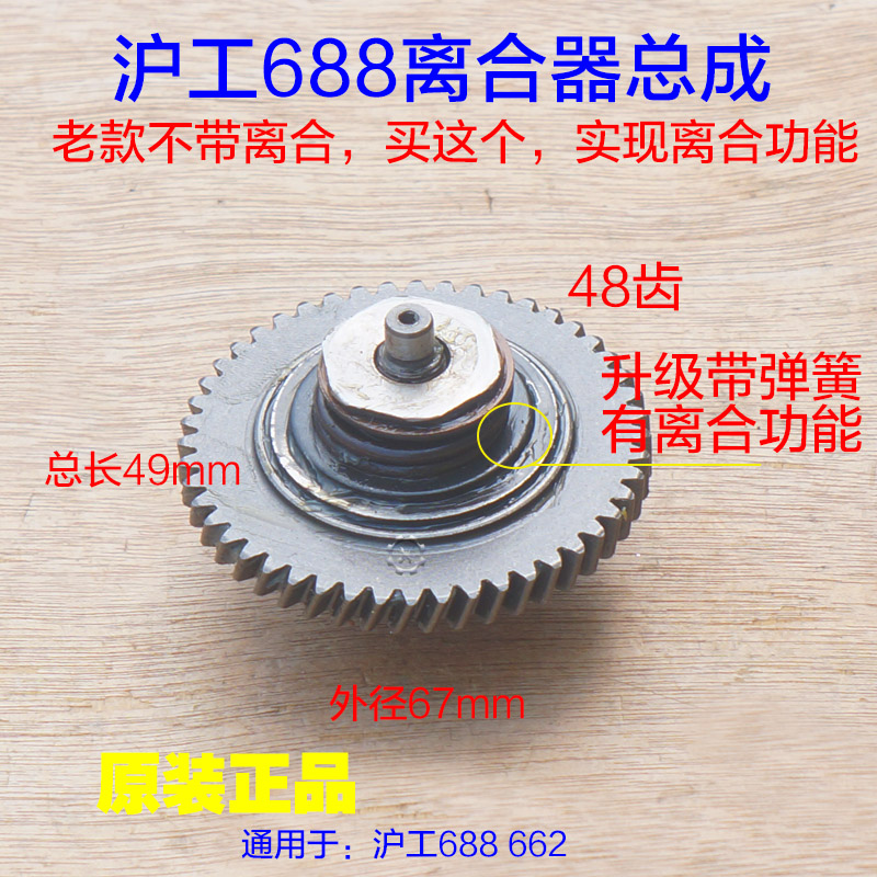 沪工688 662电锤离合器总成 平板齿离合齿组件电锤电镐原厂配件