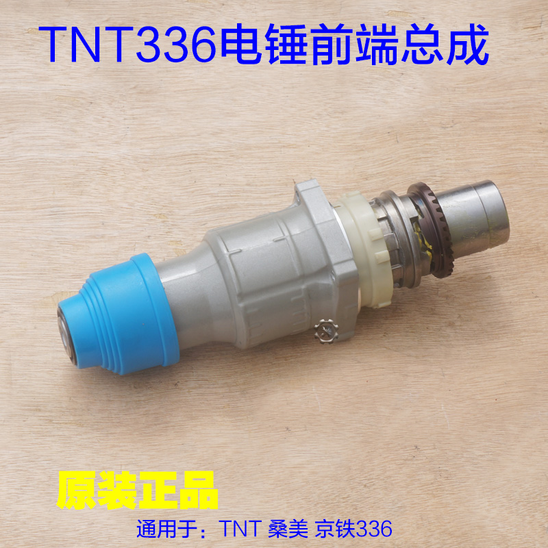 TNT锑恩336前端总成气缸电锤 32气缸直筒总成一套桑美 原厂配件
