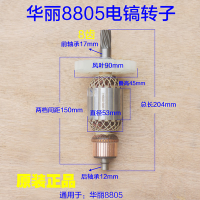 华丽8805大电镐转子锐派博普雷威新牌68805电机线圈 8齿原厂配件