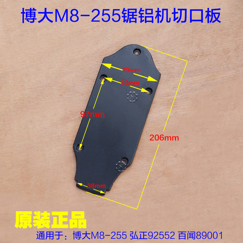 博大M8-255切口板圆盘盖通用百闻东成J1X-FF07-255铝盖中间盖配件