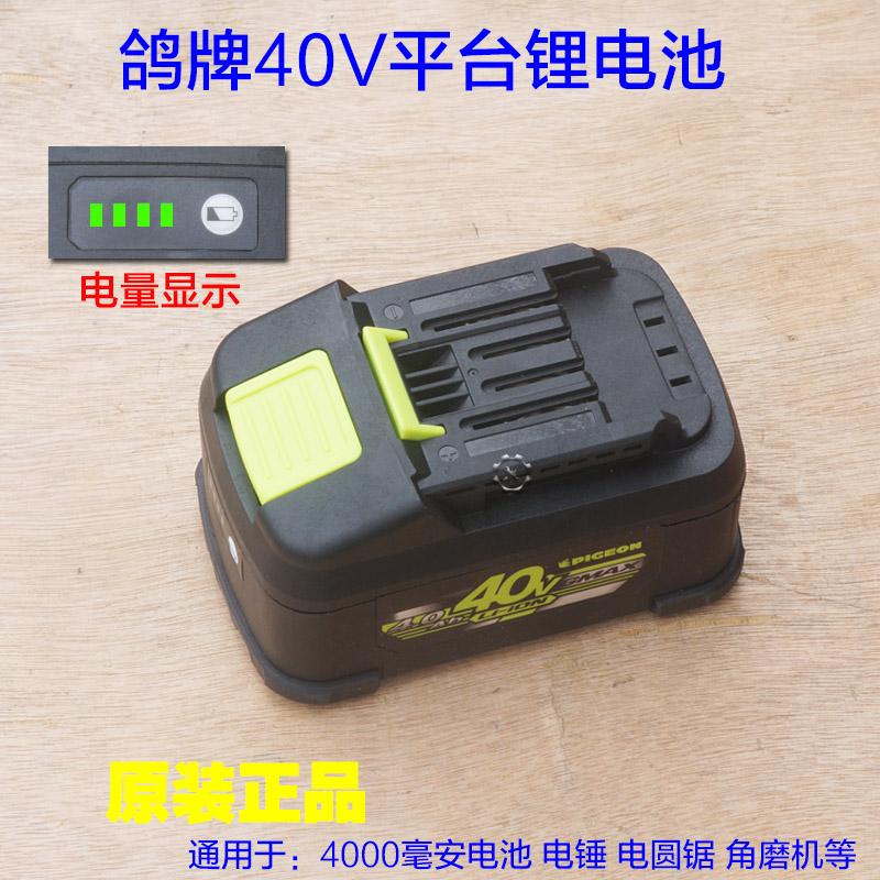 鸽牌4.0锂电钻电池 40V无刷锂电锤  通用角磨机电圆锯电池包配件