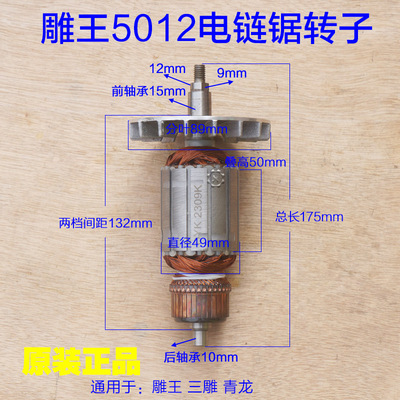 雕王青龙三雕5012电链锯转子定子 电机木雕根雕工具全铜原厂配件