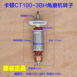 卡顿CT100 原厂配件 3BH角磨机切割机抛光机 转子定子帝克9100C2