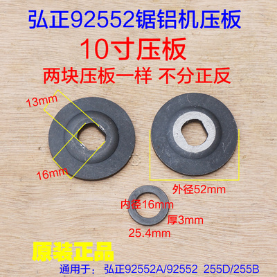弘正92552 92551百闻博大M8-255 255D锯铝机10寸夹板压板255B配件