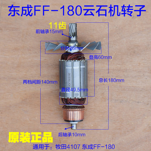 东成Z1E-FF-180转子 4107B国强1801石材切割机云石机11齿原厂配件
