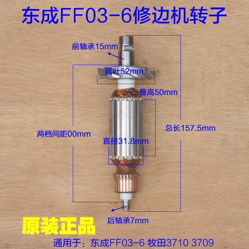 东成FF03-6修边机转子 定子电机罗机雕刻机3709转子3710原厂配件