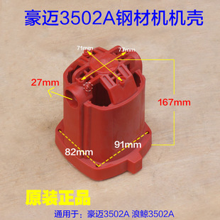 豪迈3502A切割机机壳浪鲸钢材机355熟料壳外壳定子壳3502原厂配件