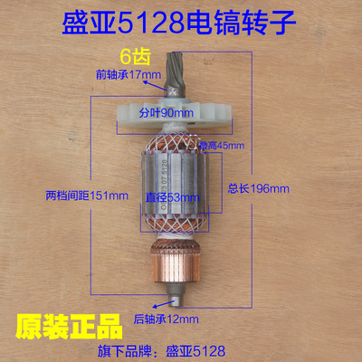 盛亚9128电镐转子轻骑兵128配件