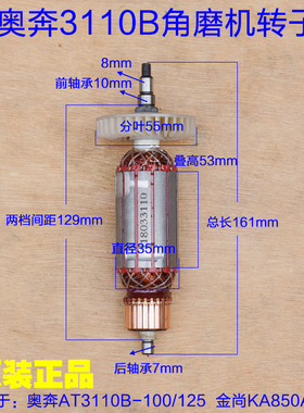 奥奔金尚3110B-100/125 KA850-100角磨机定子切割机 转子原厂配件
