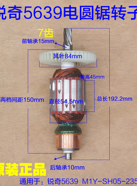 KEN锐奇5639电圆锯转子 定子 圆盘锯手提切割机台式切割机7齿配件