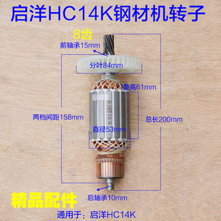 KEYANG启洋HC14K钢材机转子 355型材切割机14寸 8齿电动工具配件