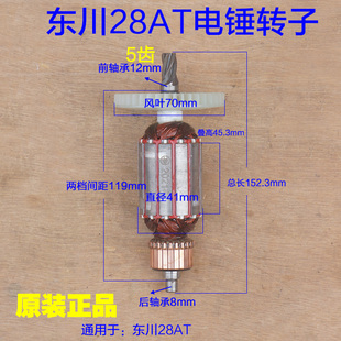 东川/闽锐28AT电锤电镐双用线圈5齿转子定子电机电动工具原厂配件