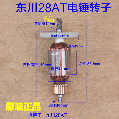 东川闽锐28at电锤双用线圈5齿