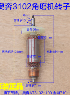 奥奔AT3102B-100角磨机 力盾LD1809定子转子金尚710B-100原厂配件