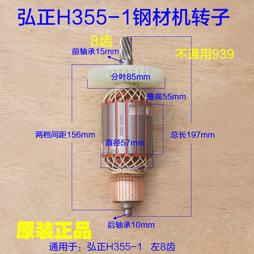 弘正H355-1钢材机转子 卡胜KU760 切割机定子 8齿350电机原厂配件