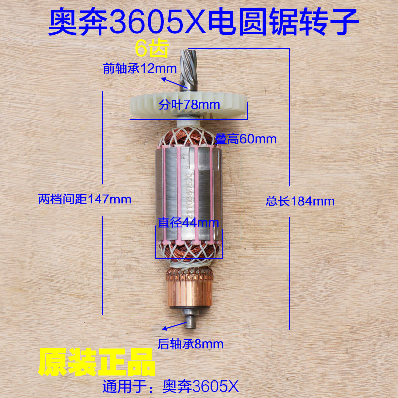 奥奔3605X电圆锯转子 电机定子金尚线圈6齿台锯手提锯7寸原厂配件