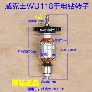 WORX威克士WU118手电钻转子 定子齿轮锂电钻手枪钻4齿 原厂配件