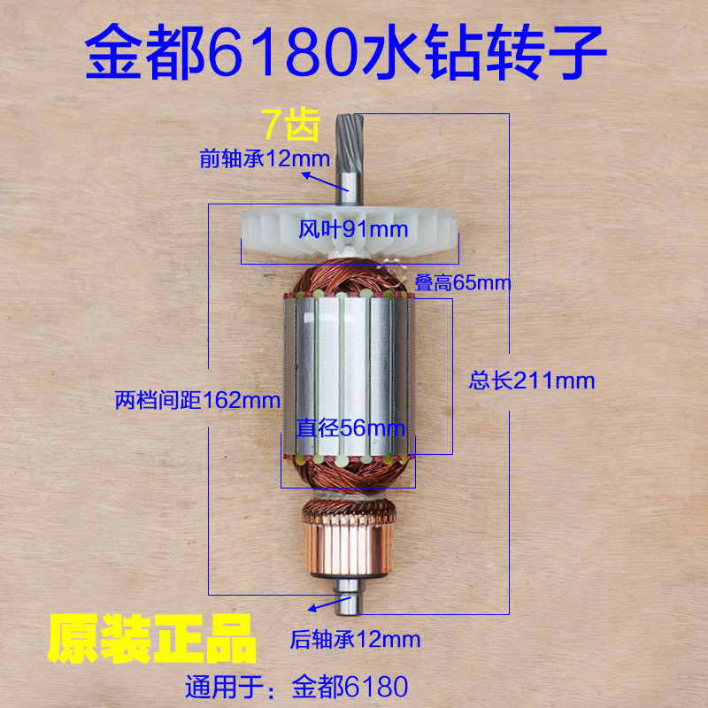 金都水钻ZIZ-6180工程钻机转子 金刚石钻孔机定子7齿水钻原厂配件