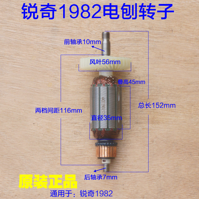 KEN锐奇电刨1982转子 小金刚P7-82全铜 电机电动工具定子原厂配件